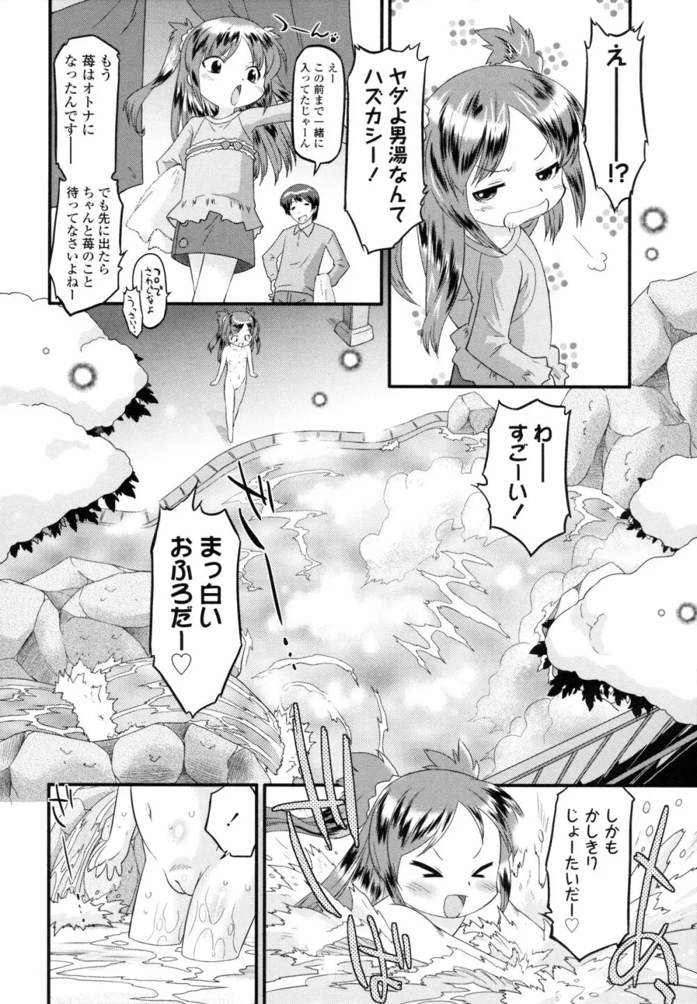 ぜったい快感めかにずむ Page.83