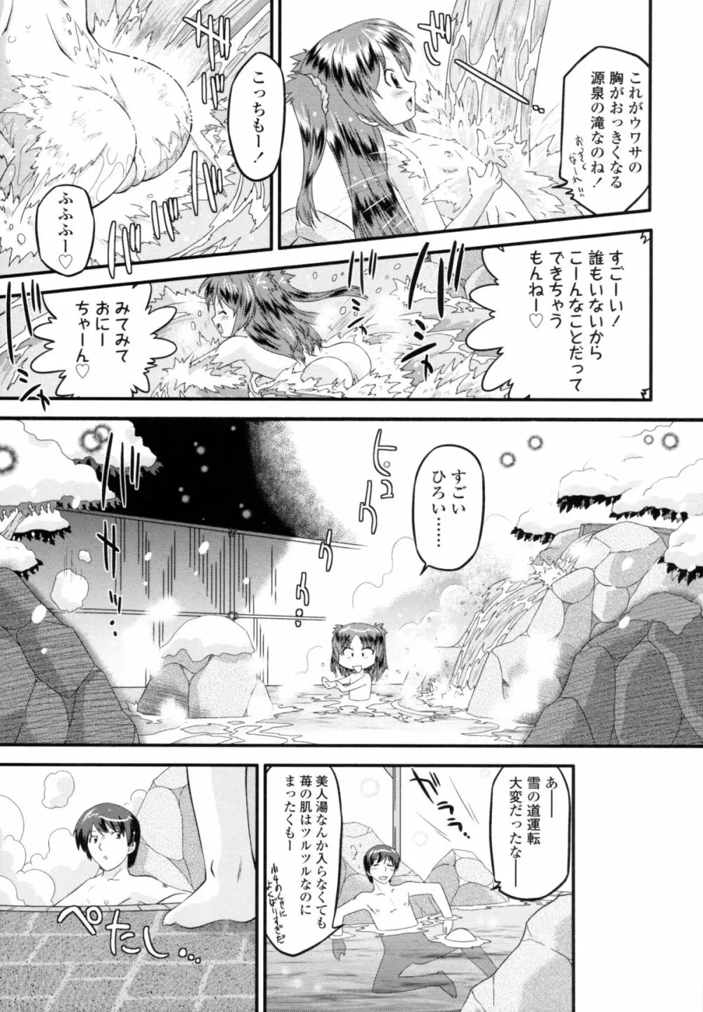 ぜったい快感めかにずむ Page.84