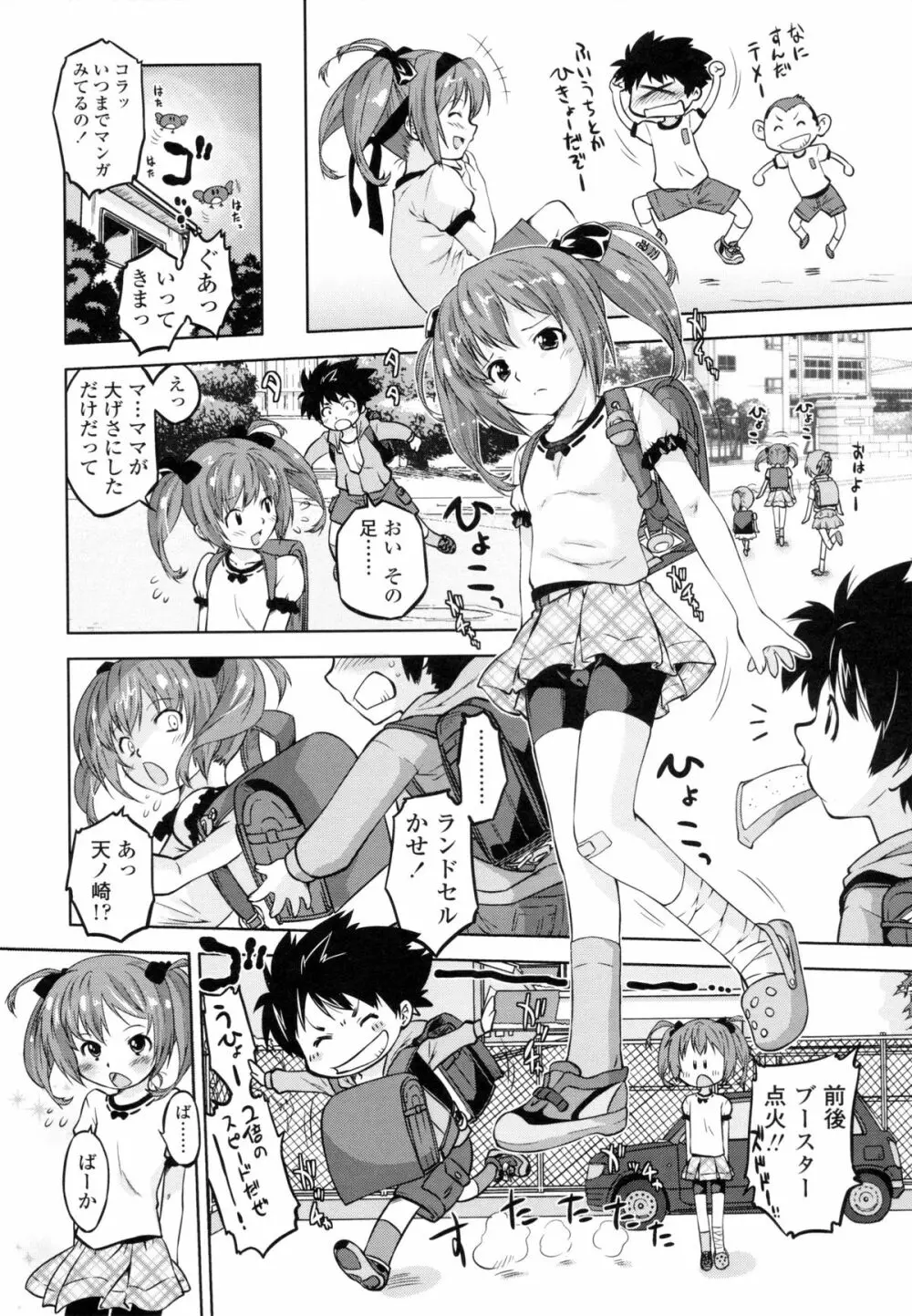 ぜったい快感めかにずむ Page.9