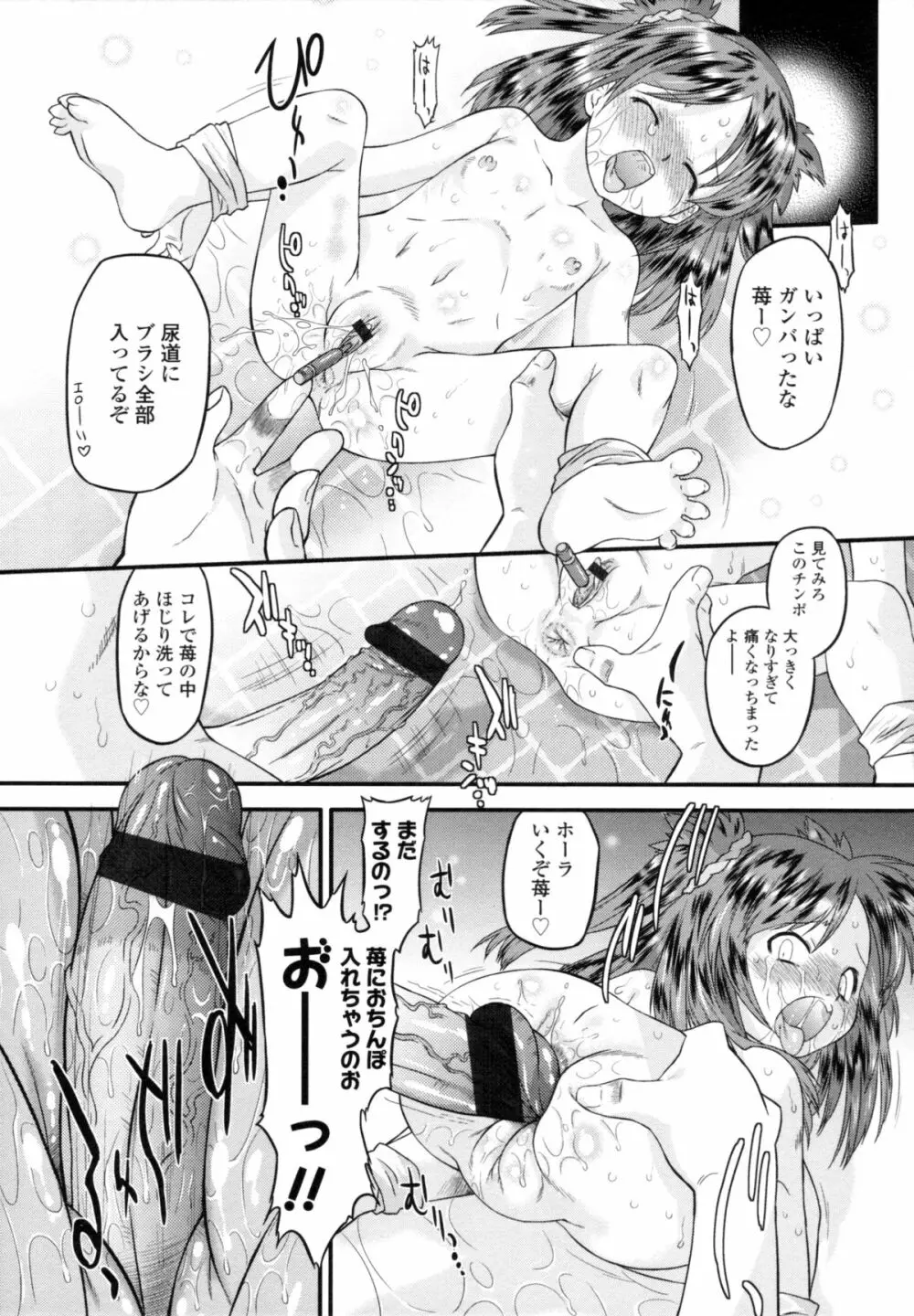 ぜったい快感めかにずむ Page.91