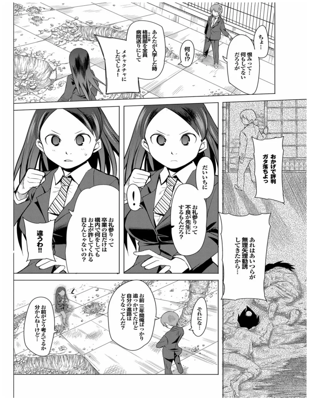 健康すぎるっ!! Page.110