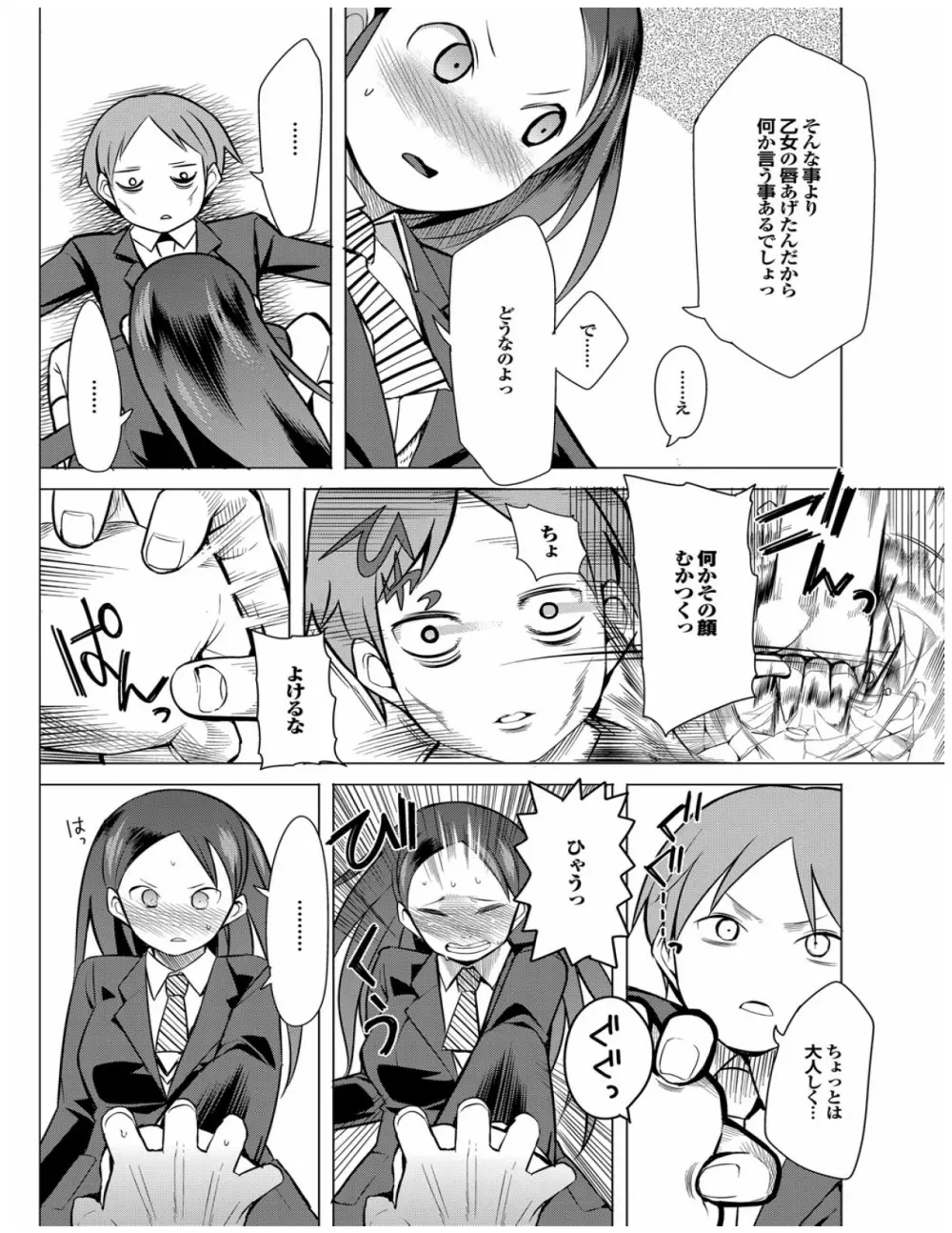 健康すぎるっ!! Page.114