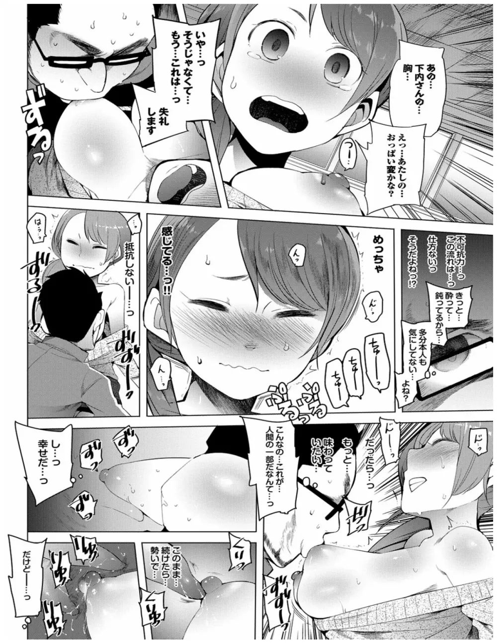 健康すぎるっ!! Page.12