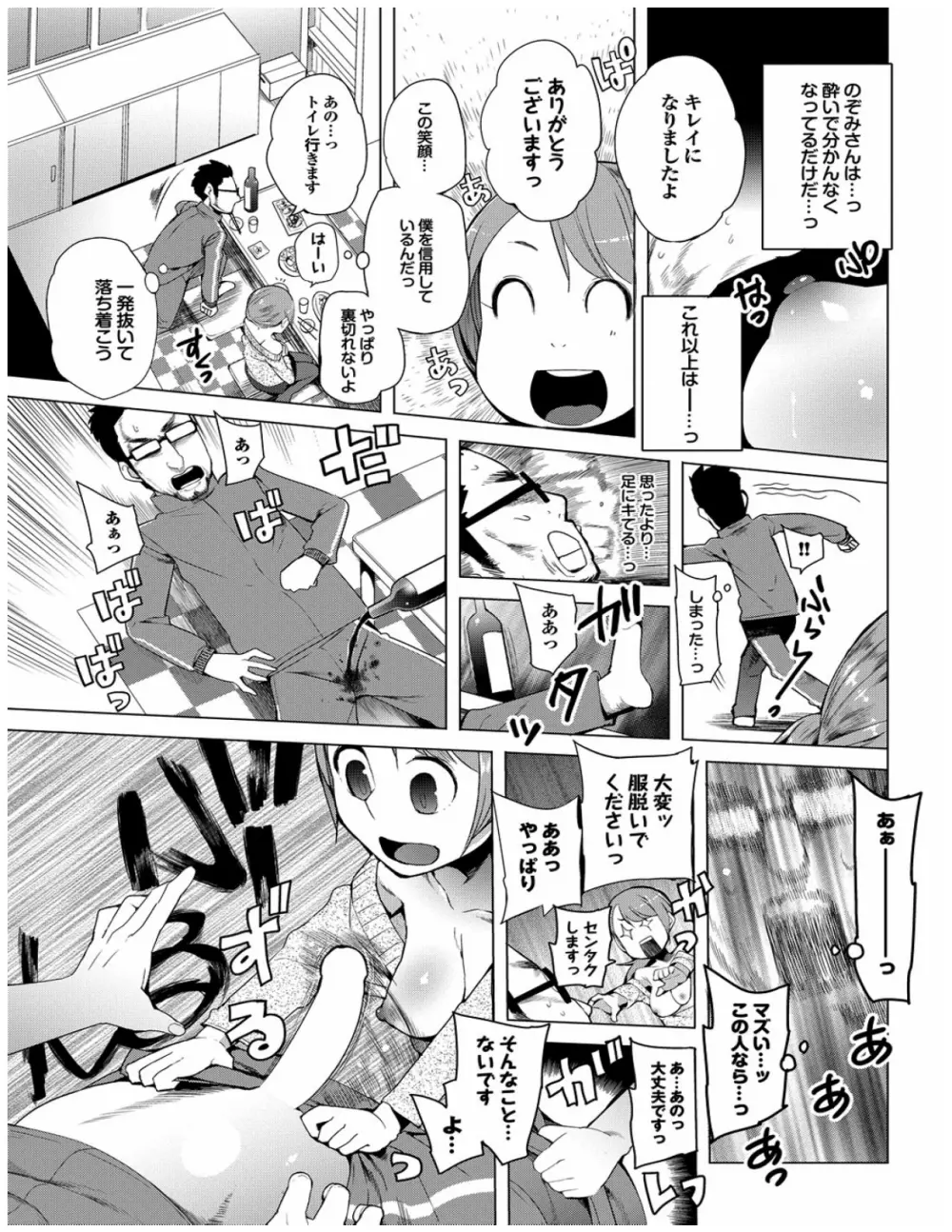 健康すぎるっ!! Page.13