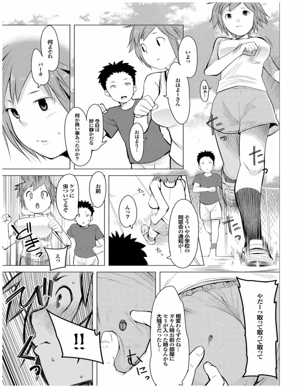 健康すぎるっ!! Page.149