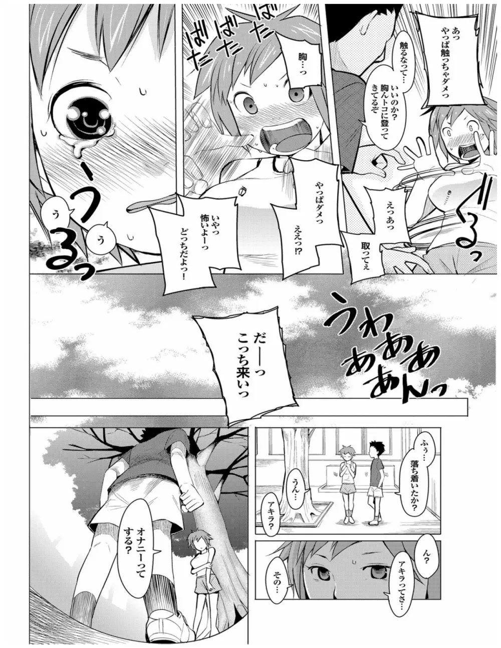 健康すぎるっ!! Page.150