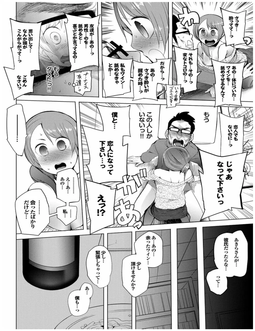 健康すぎるっ!! Page.16