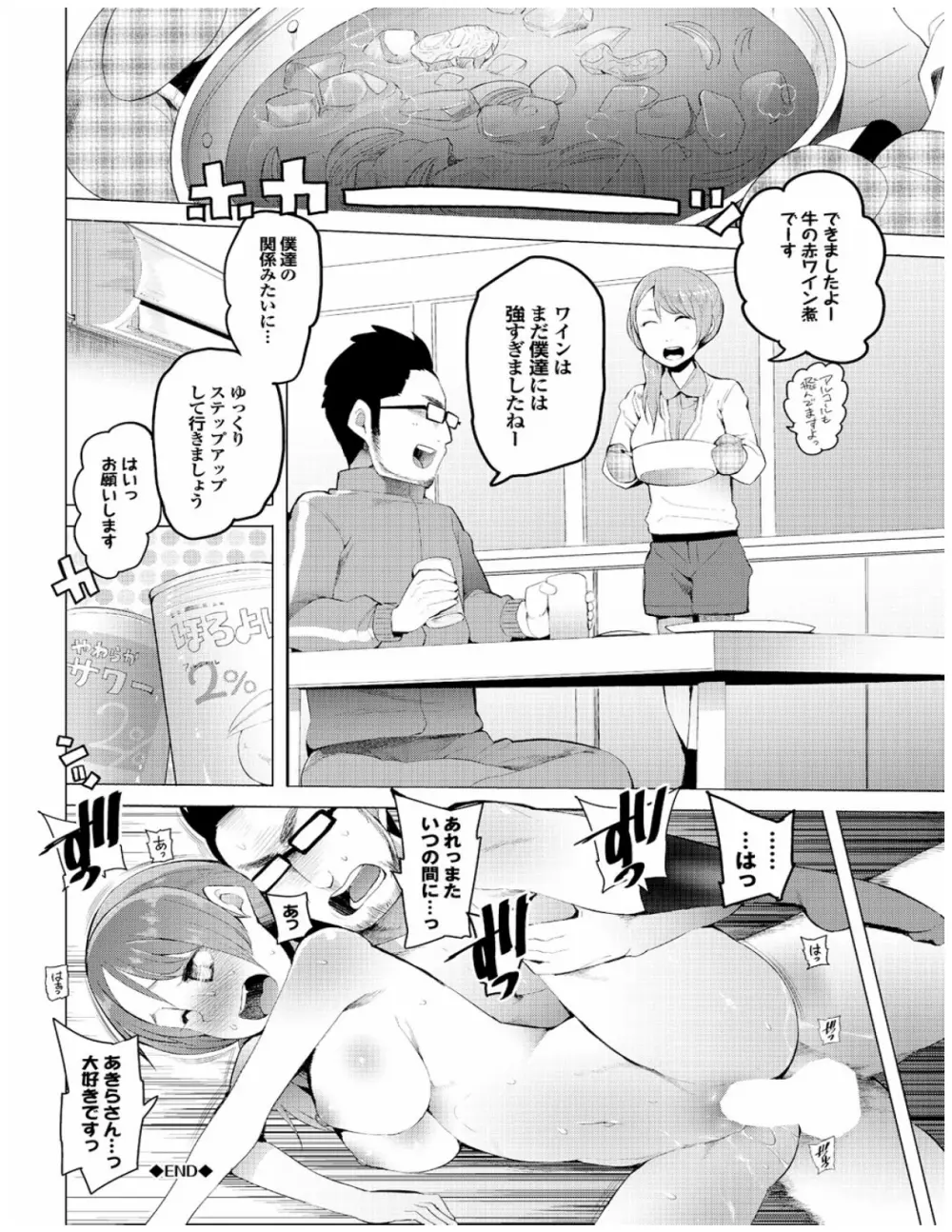 健康すぎるっ!! Page.24