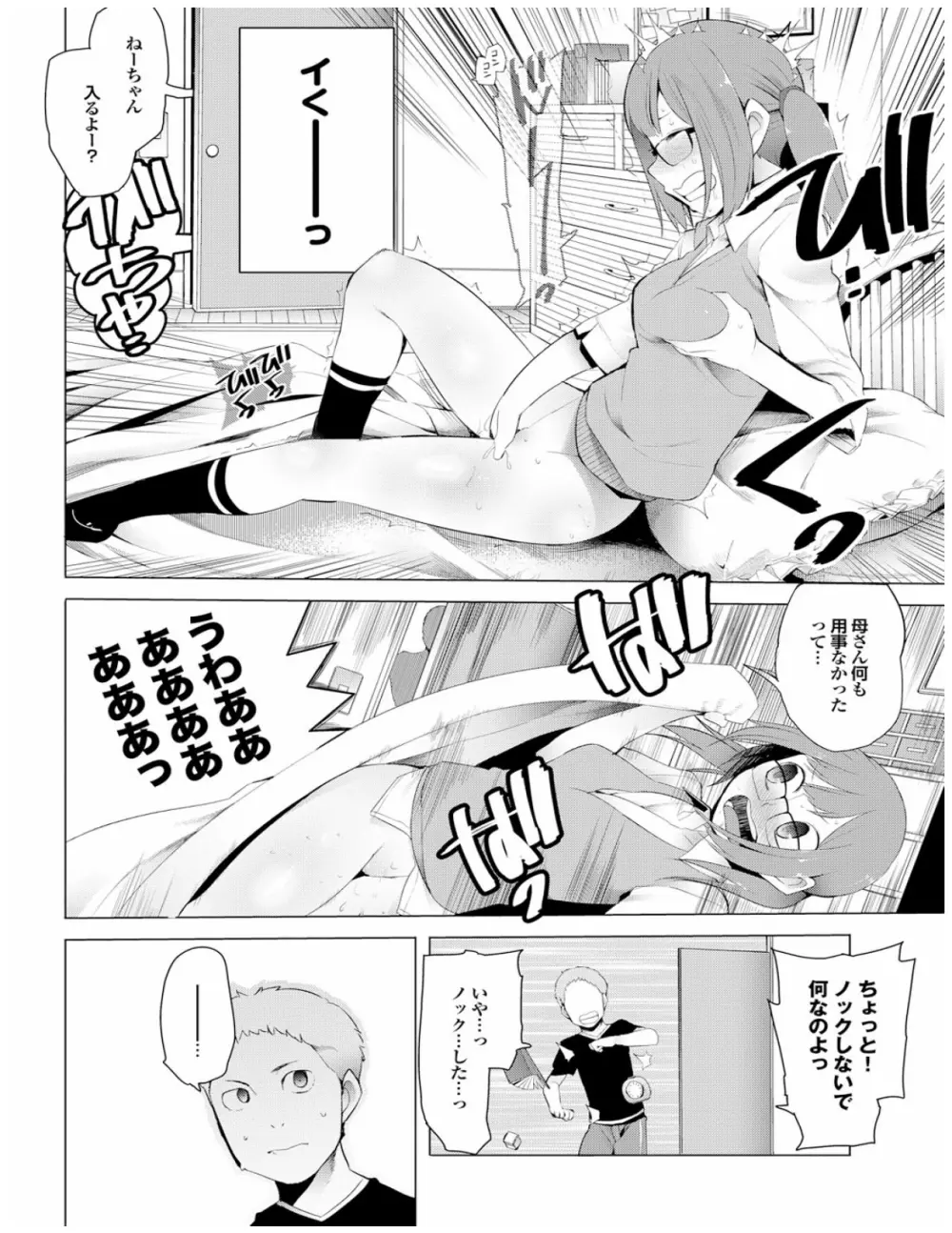 健康すぎるっ!! Page.28