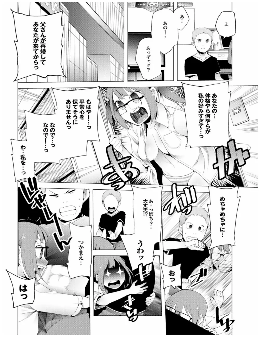 健康すぎるっ!! Page.30