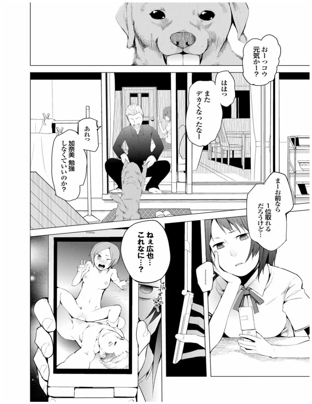 健康すぎるっ!! Page.49