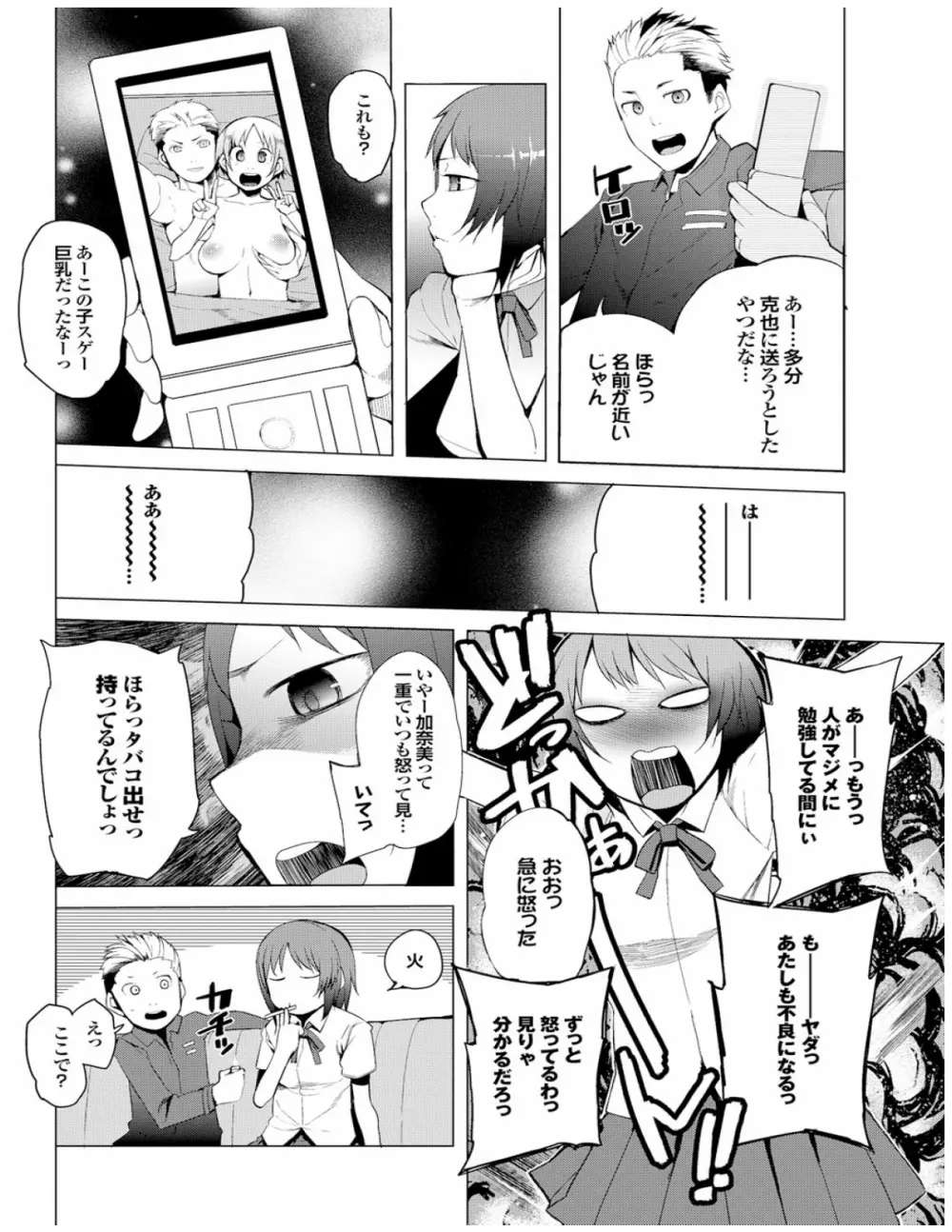 健康すぎるっ!! Page.50