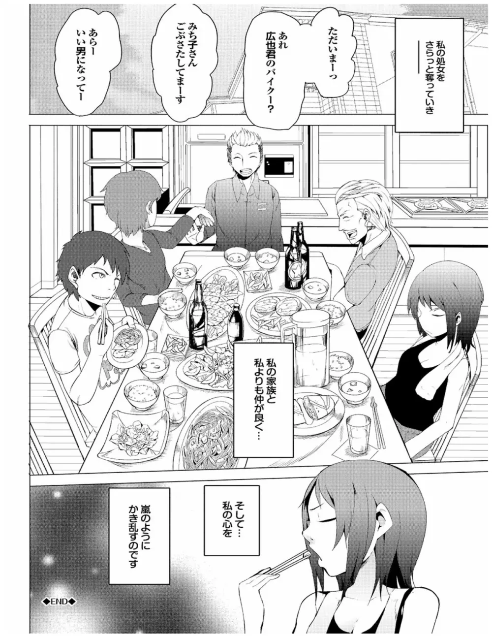 健康すぎるっ!! Page.64