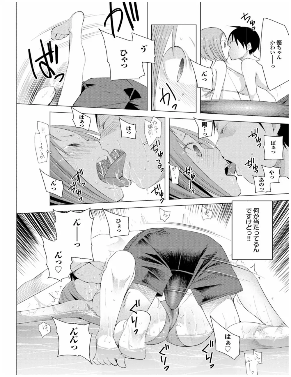 健康すぎるっ!! Page.79