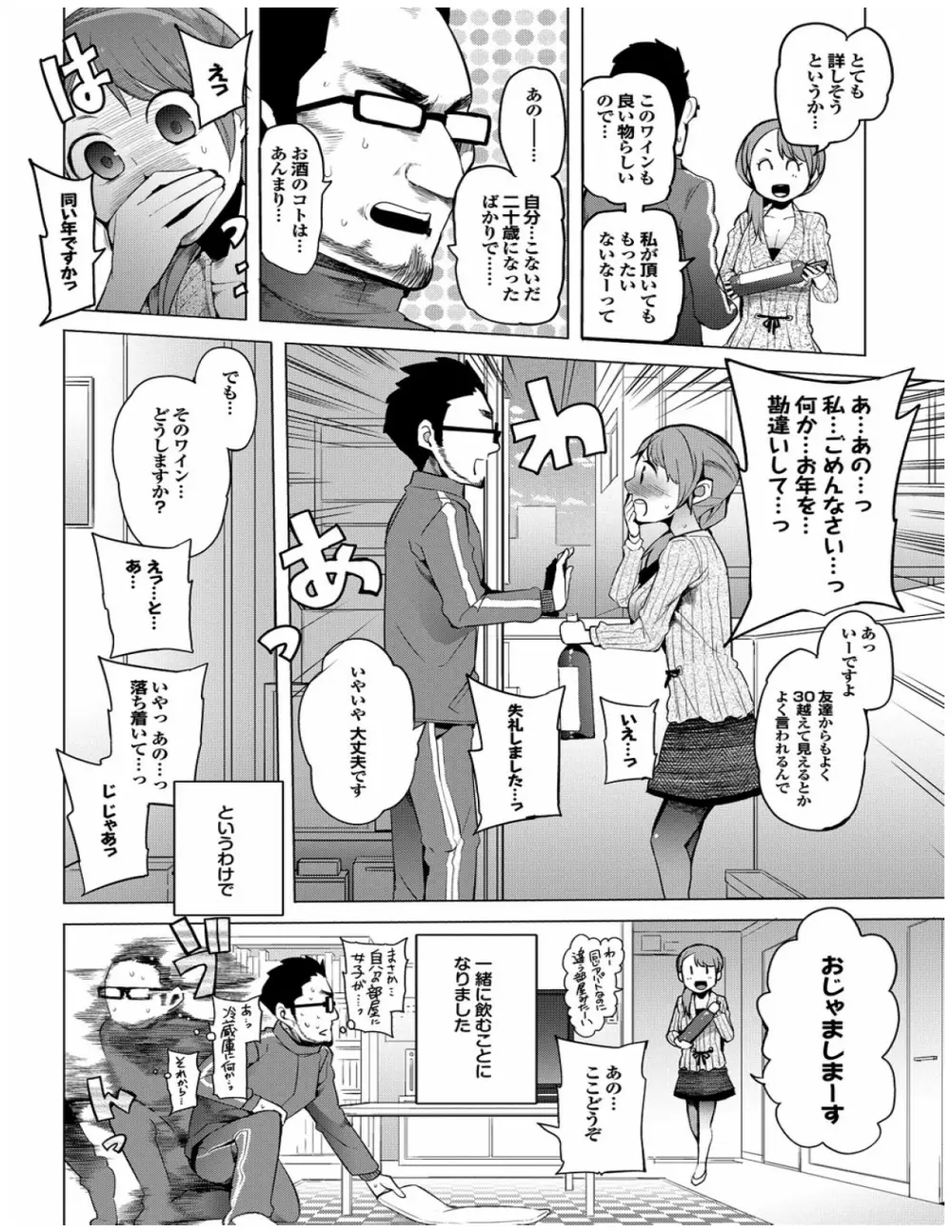 健康すぎるっ!! Page.8