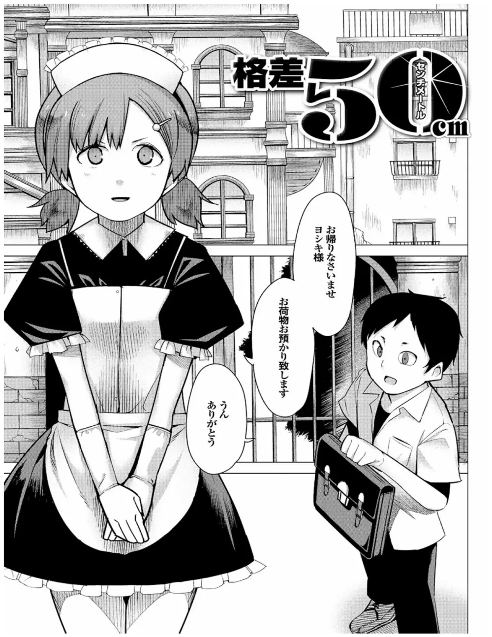 健康すぎるっ!! Page.91