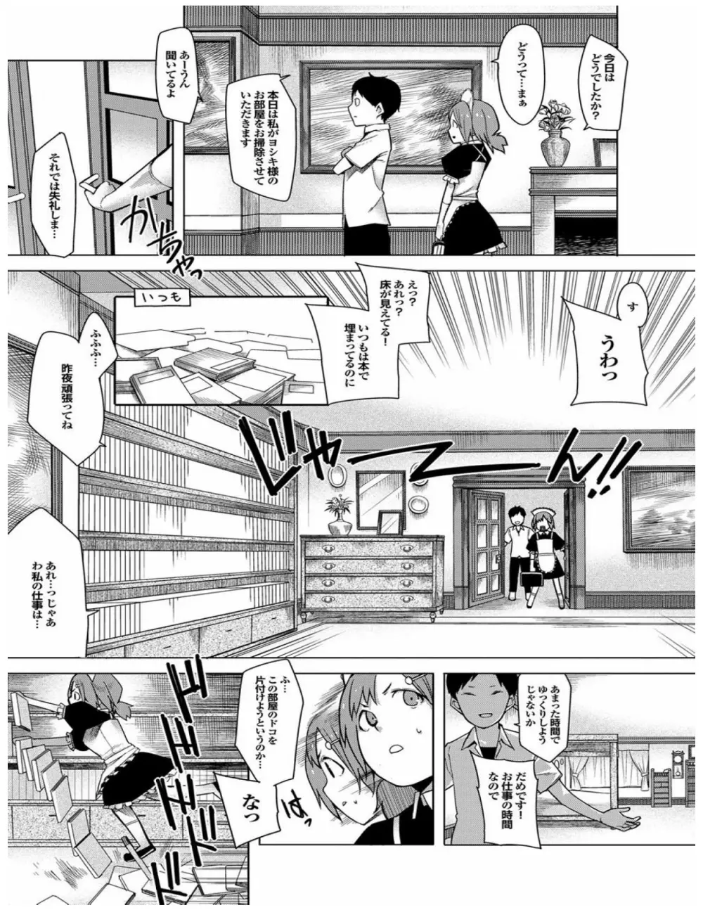 健康すぎるっ!! Page.92