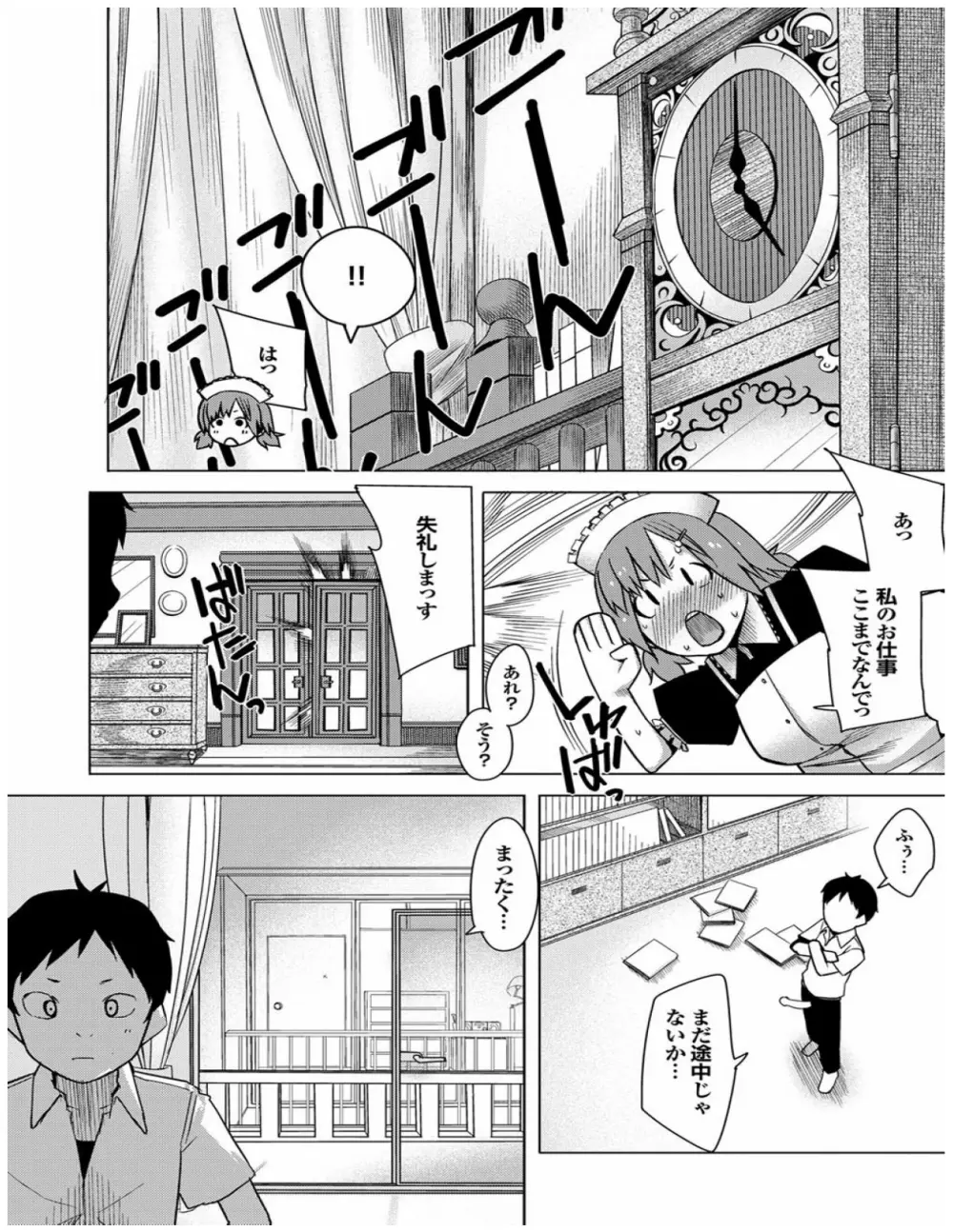 健康すぎるっ!! Page.97