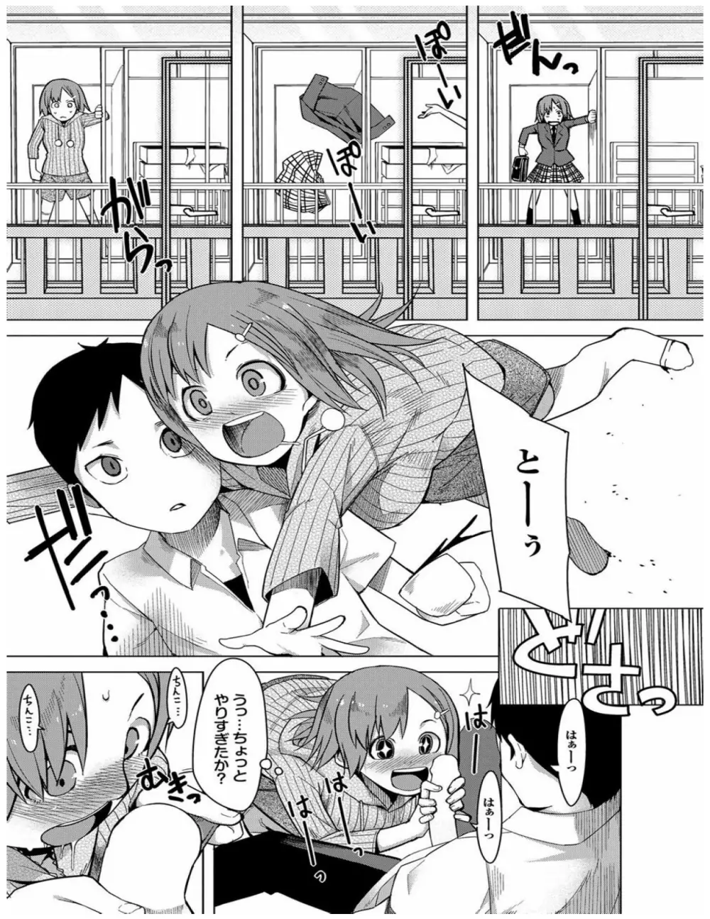 健康すぎるっ!! Page.98