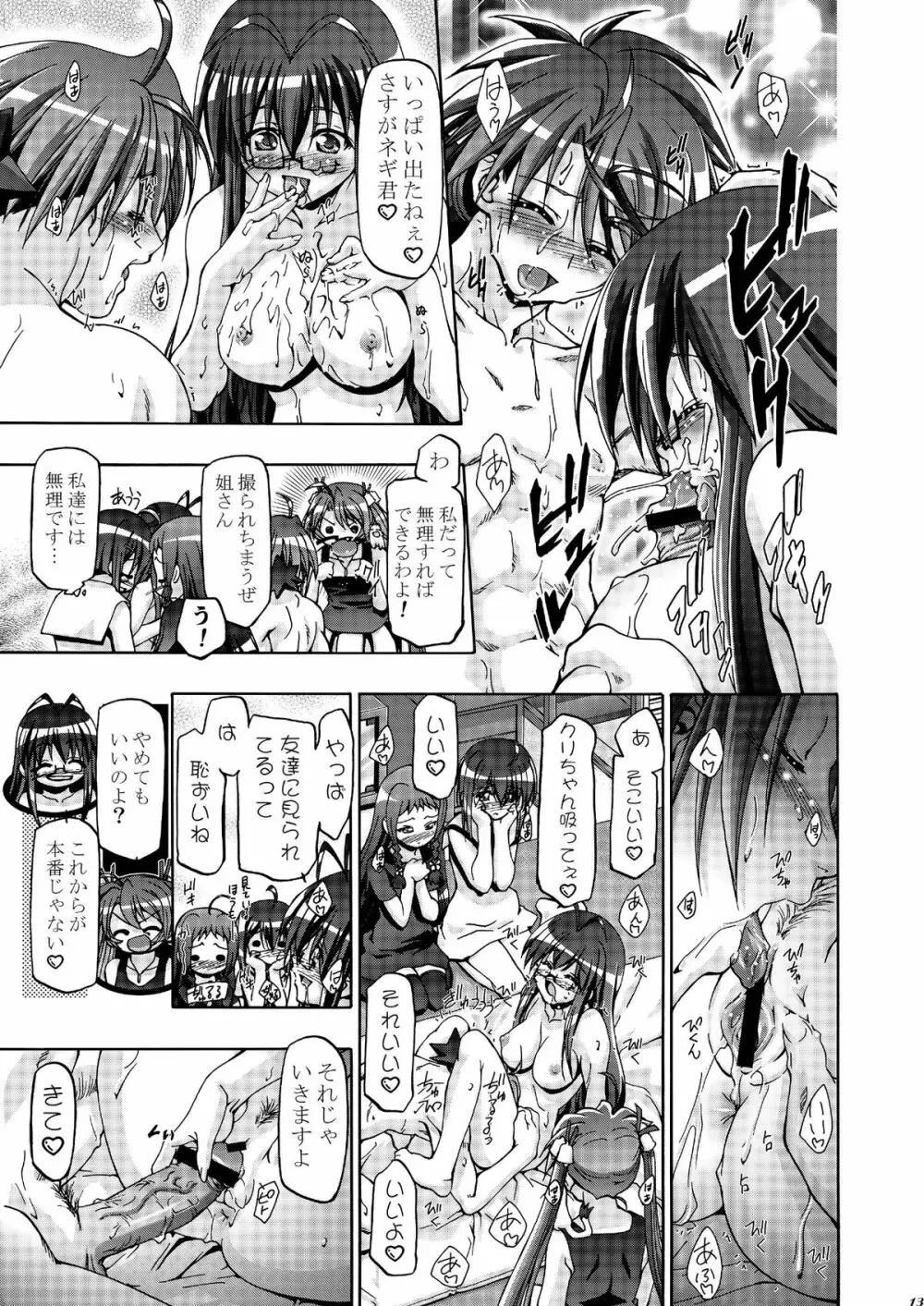 MAHORAGAKUEN TYÛTÔBU 3-A 3時間目 NEGI X HARUNA Page.12