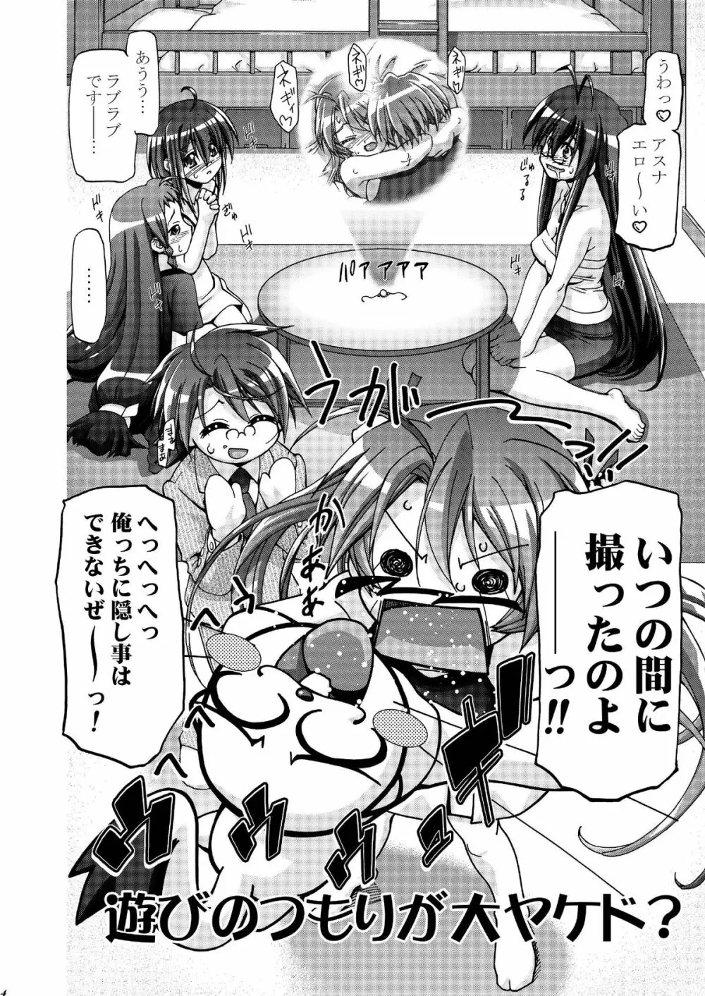 MAHORAGAKUEN TYÛTÔBU 3-A 3時間目 NEGI X HARUNA Page.3