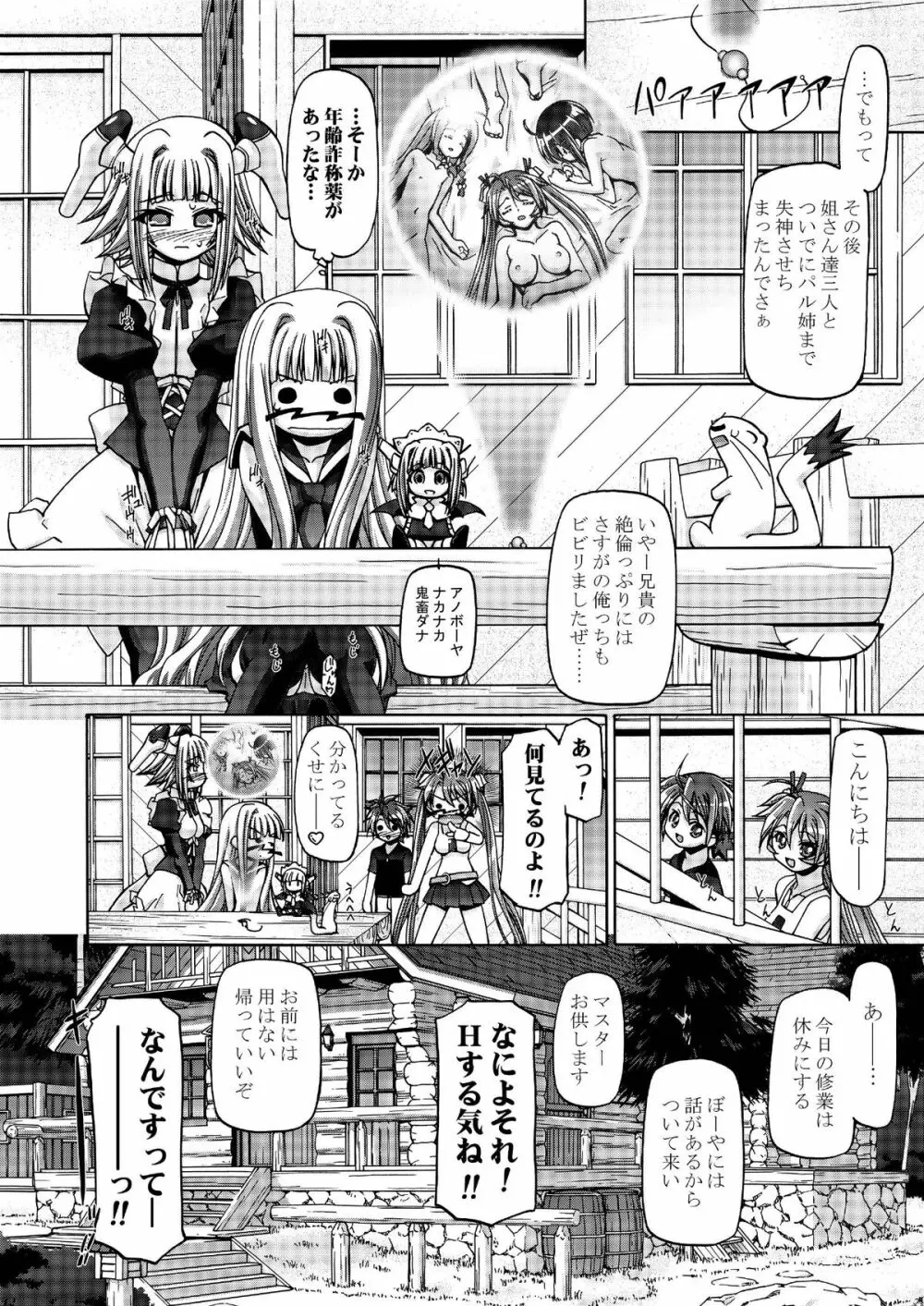 MAHORAGAKUEN TYÛTÔBU 3-A 3時間目 NEGI X HARUNA Page.31