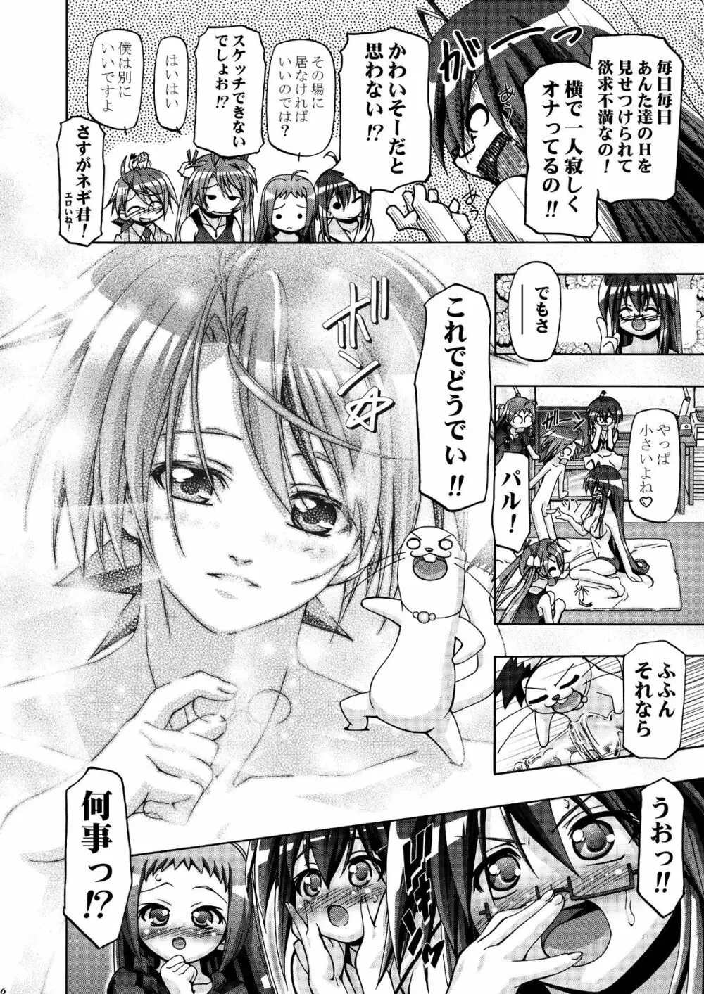 MAHORAGAKUEN TYÛTÔBU 3-A 3時間目 NEGI X HARUNA Page.5