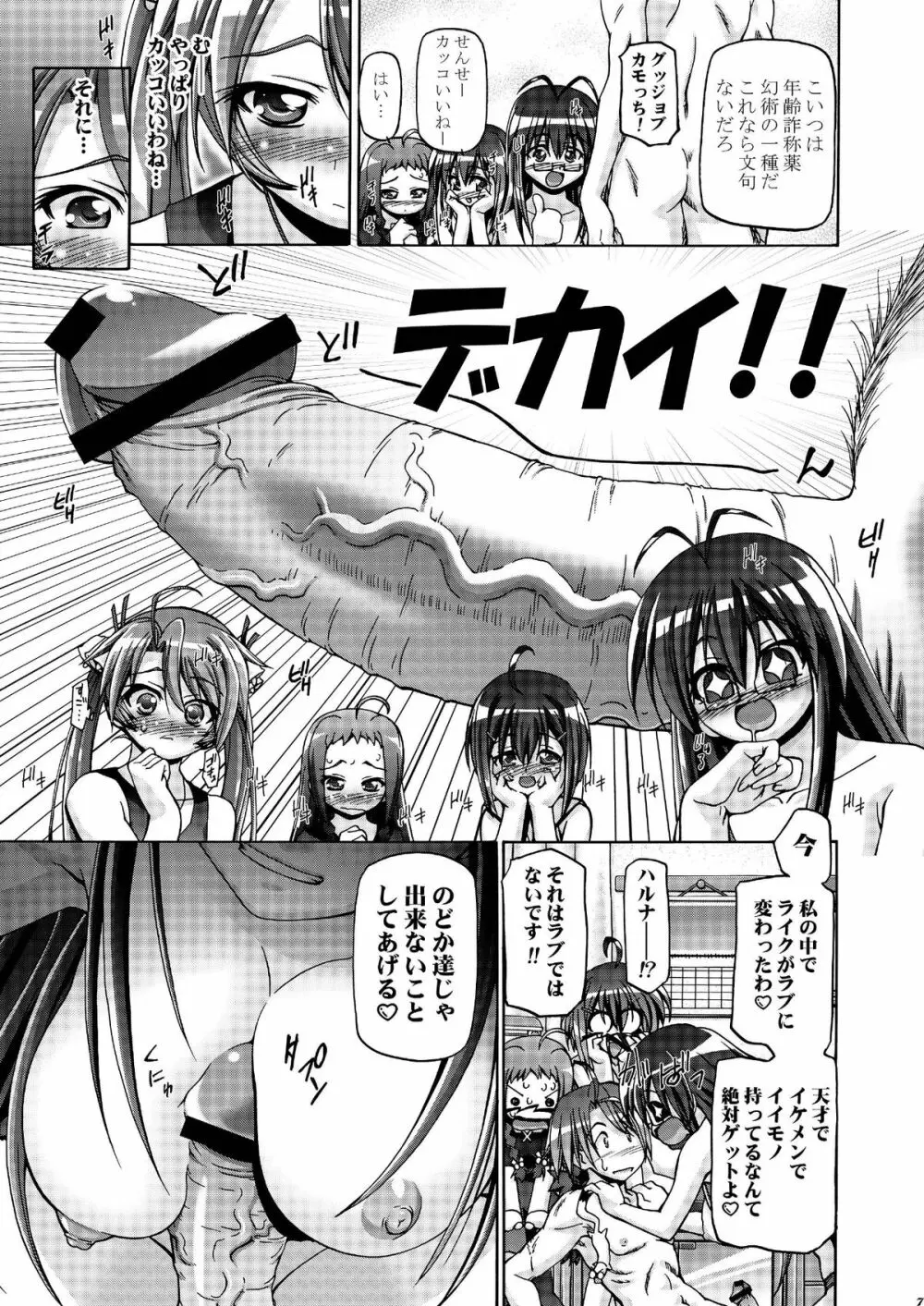 MAHORAGAKUEN TYÛTÔBU 3-A 3時間目 NEGI X HARUNA Page.6