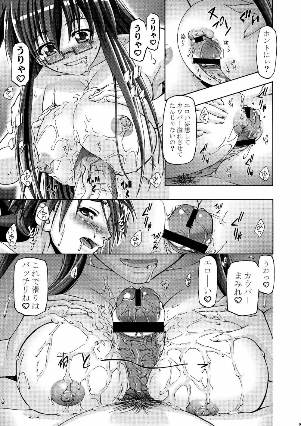 MAHORAGAKUEN TYÛTÔBU 3-A 3時間目 NEGI X HARUNA Page.8