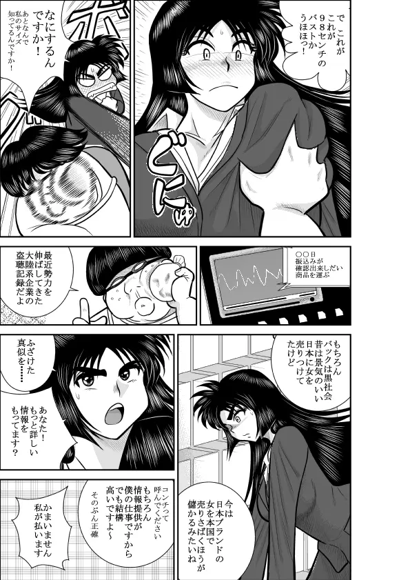 ヴァージン警部補姫子 Page.9