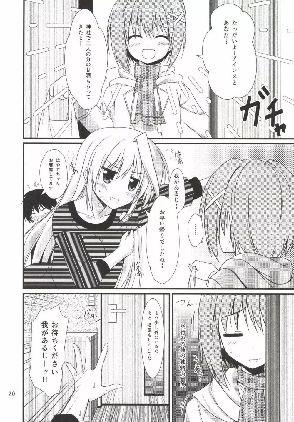 アインスといっしょin大晦日 Page.20