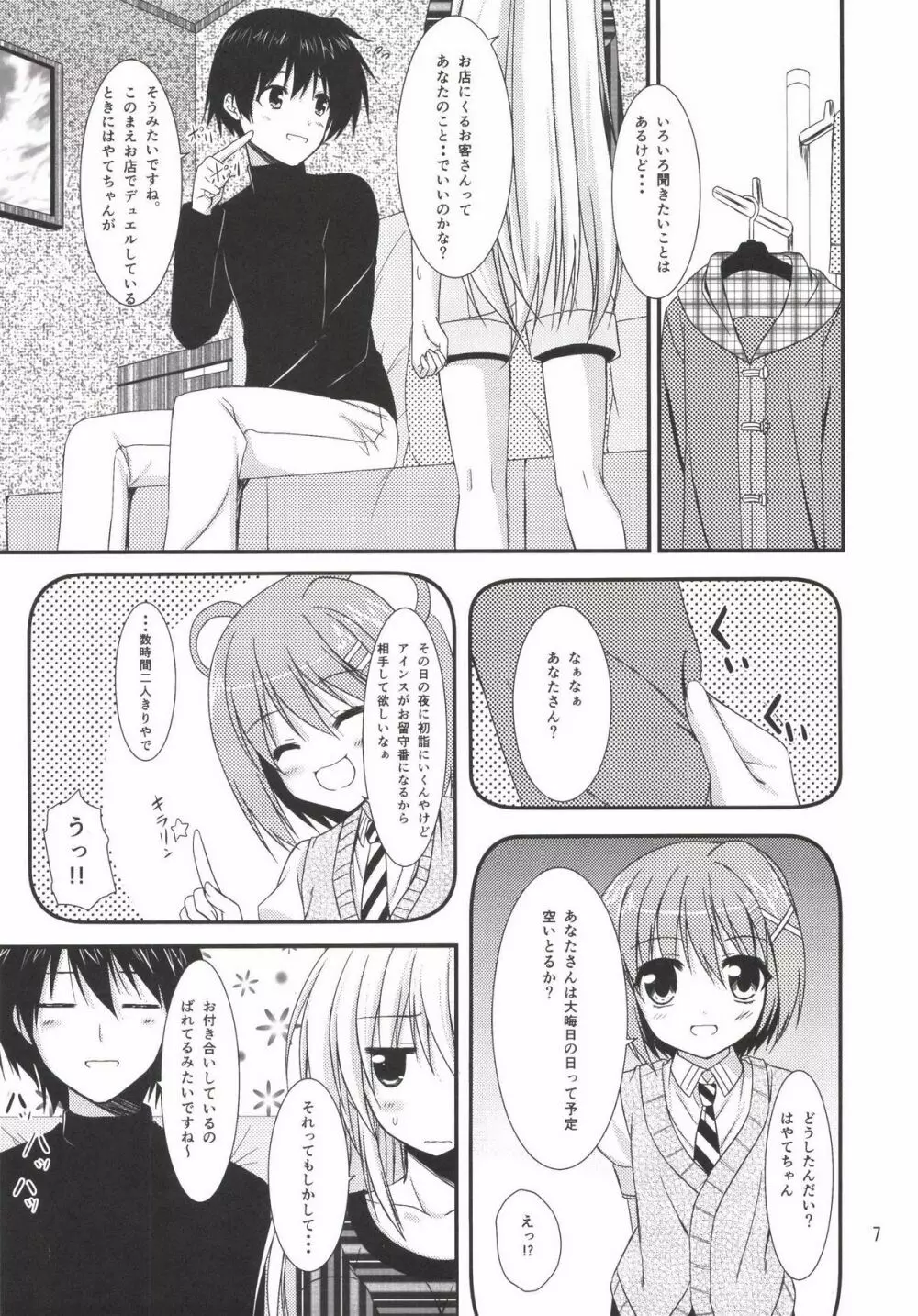 アインスといっしょin大晦日 Page.7