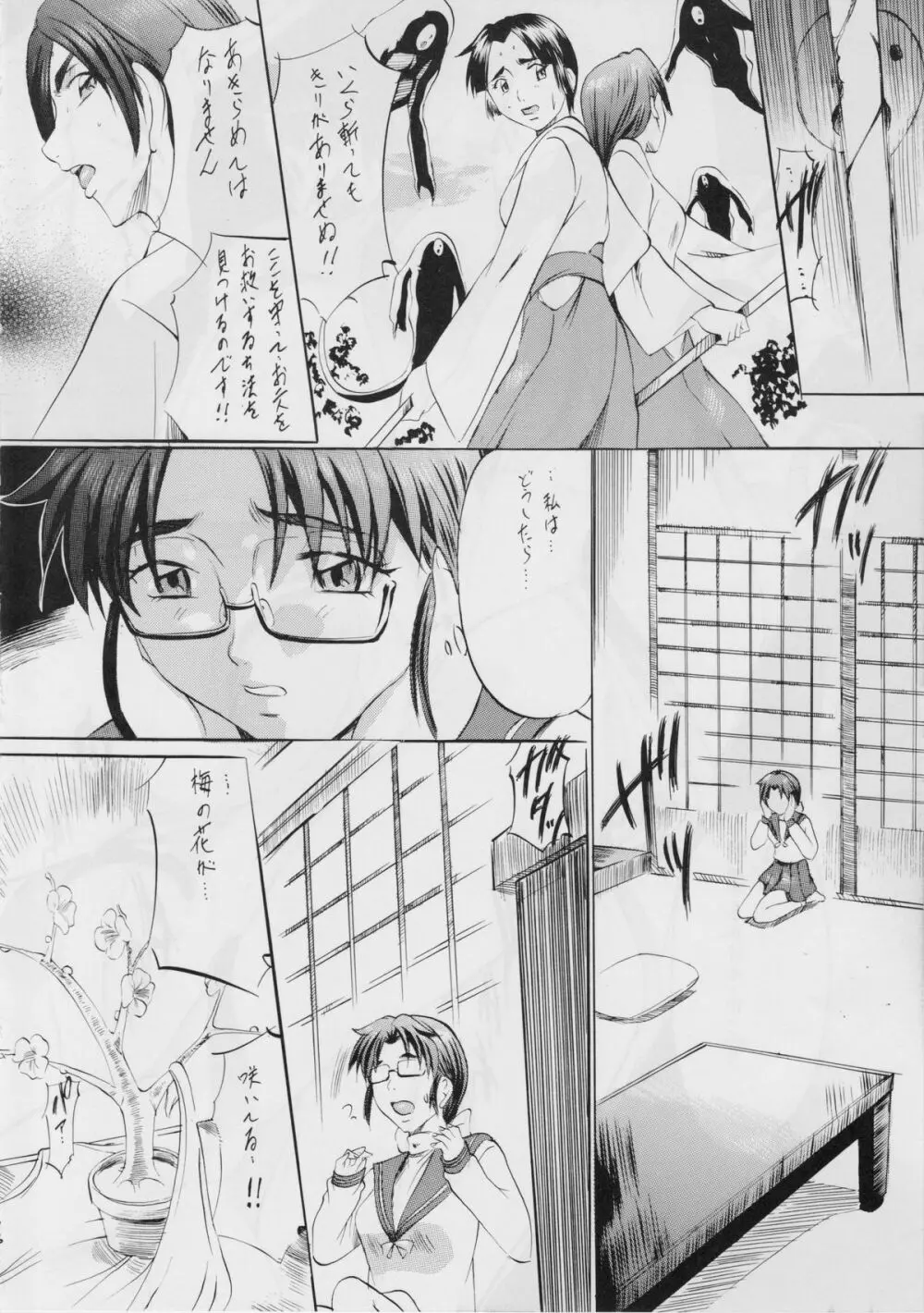 亜衣&麻衣II ～姉妹淫獄～ Page.18