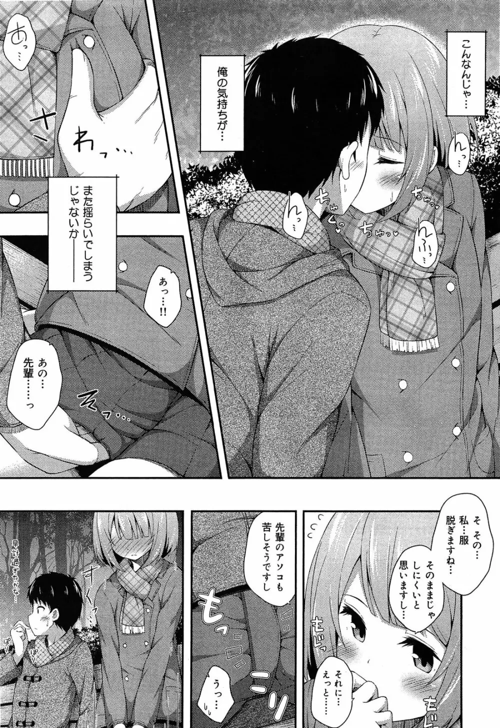 制服無双 第1限目 Page.100