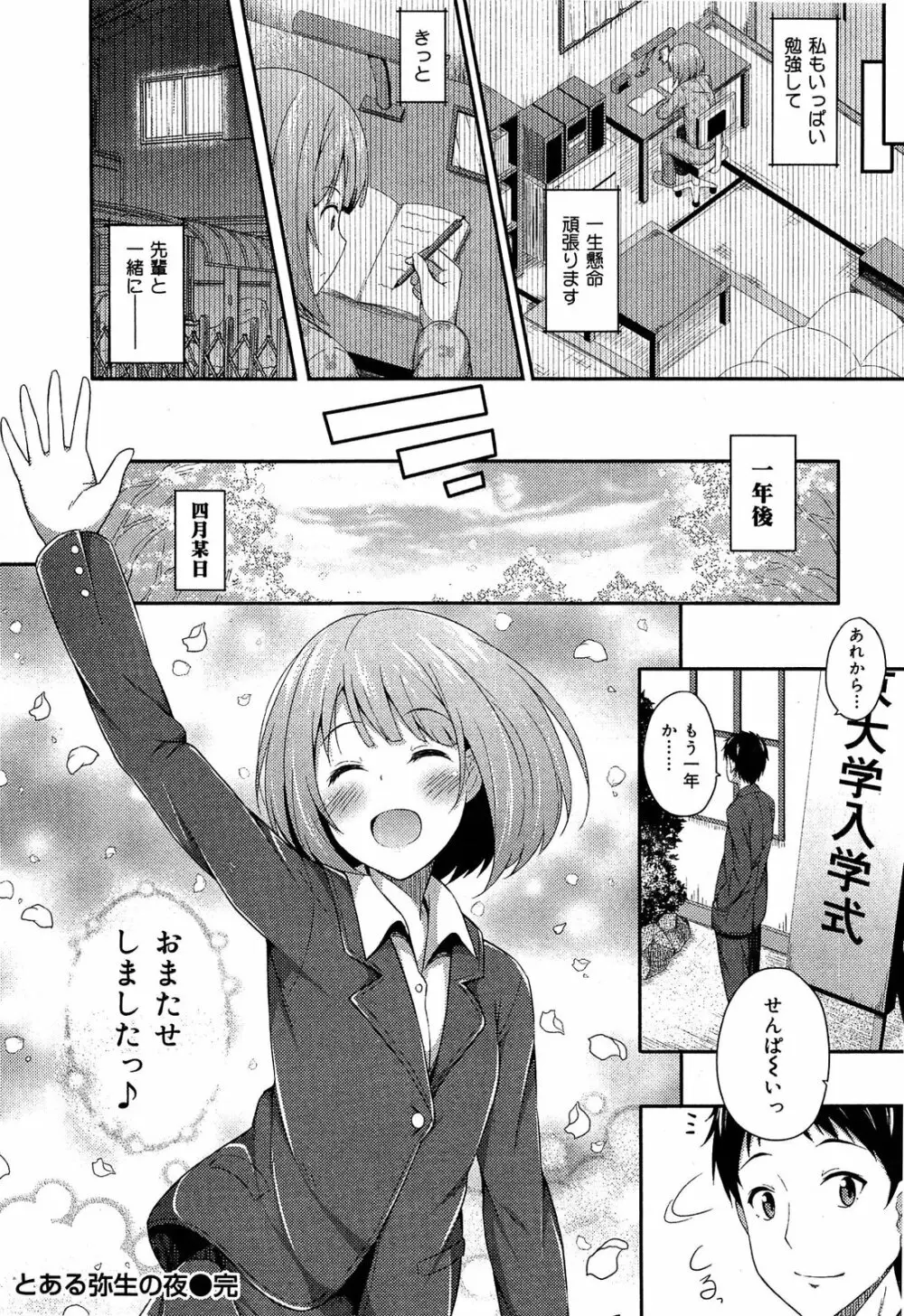 制服無双 第1限目 Page.109