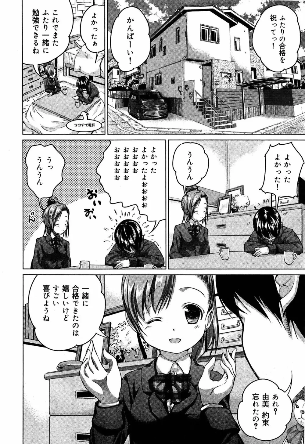 制服無双 第1限目 Page.111