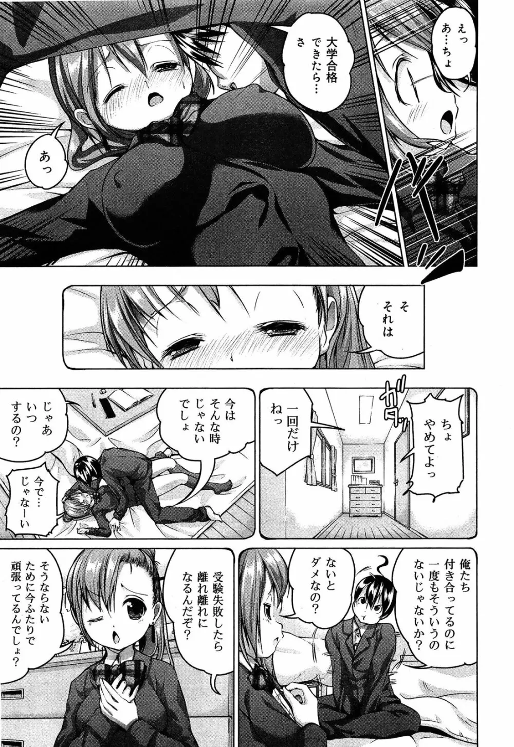 制服無双 第1限目 Page.112