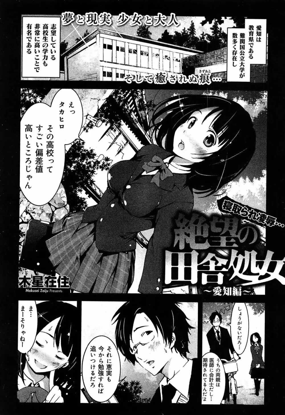 制服無双 第1限目 Page.12