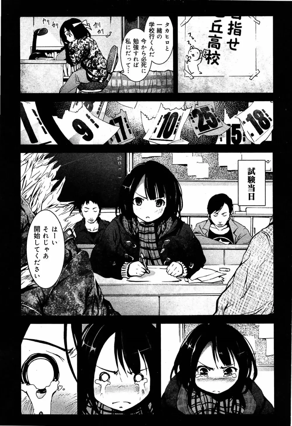 制服無双 第1限目 Page.13