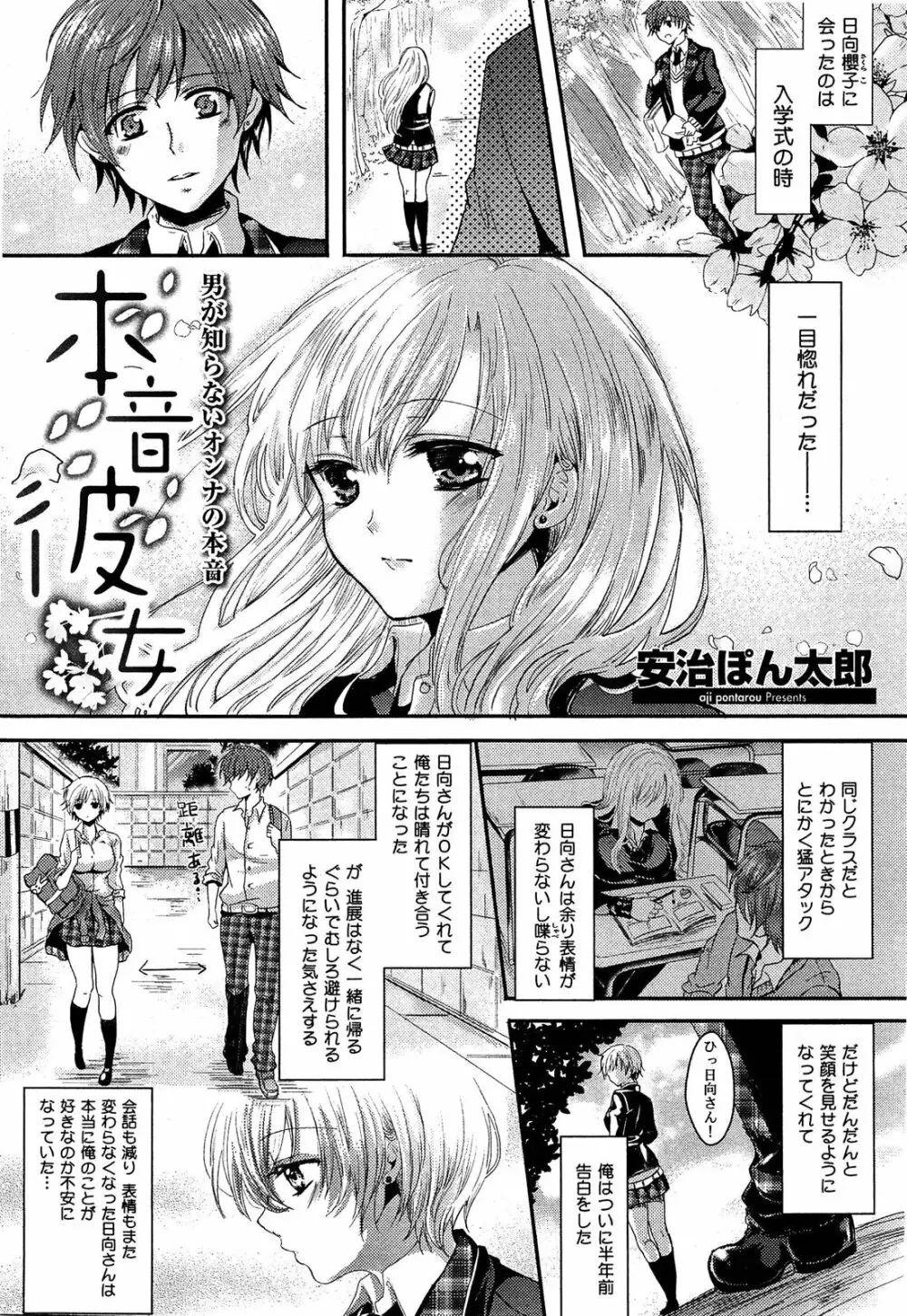 制服無双 第1限目 Page.131