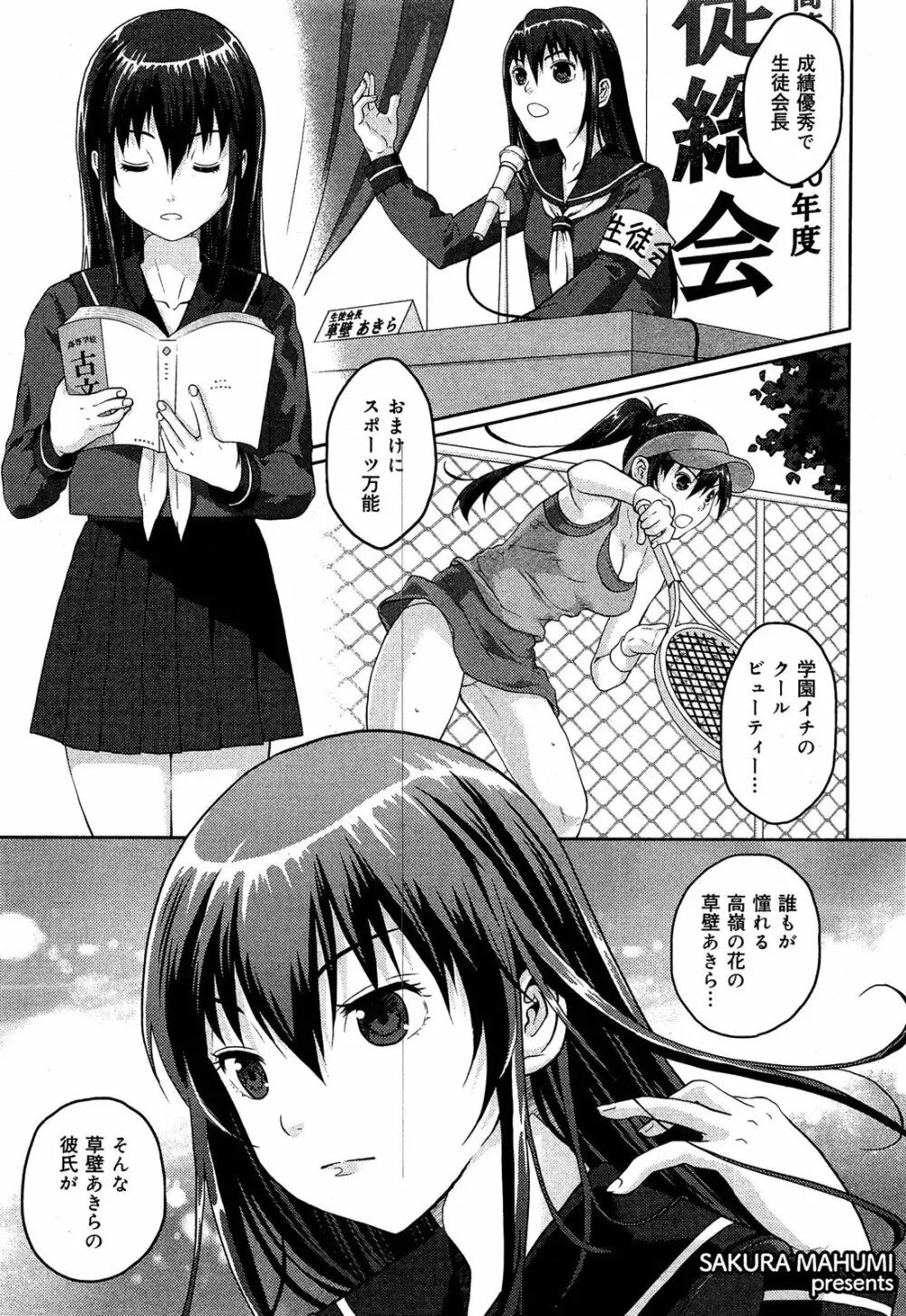 制服無双 第1限目 Page.142