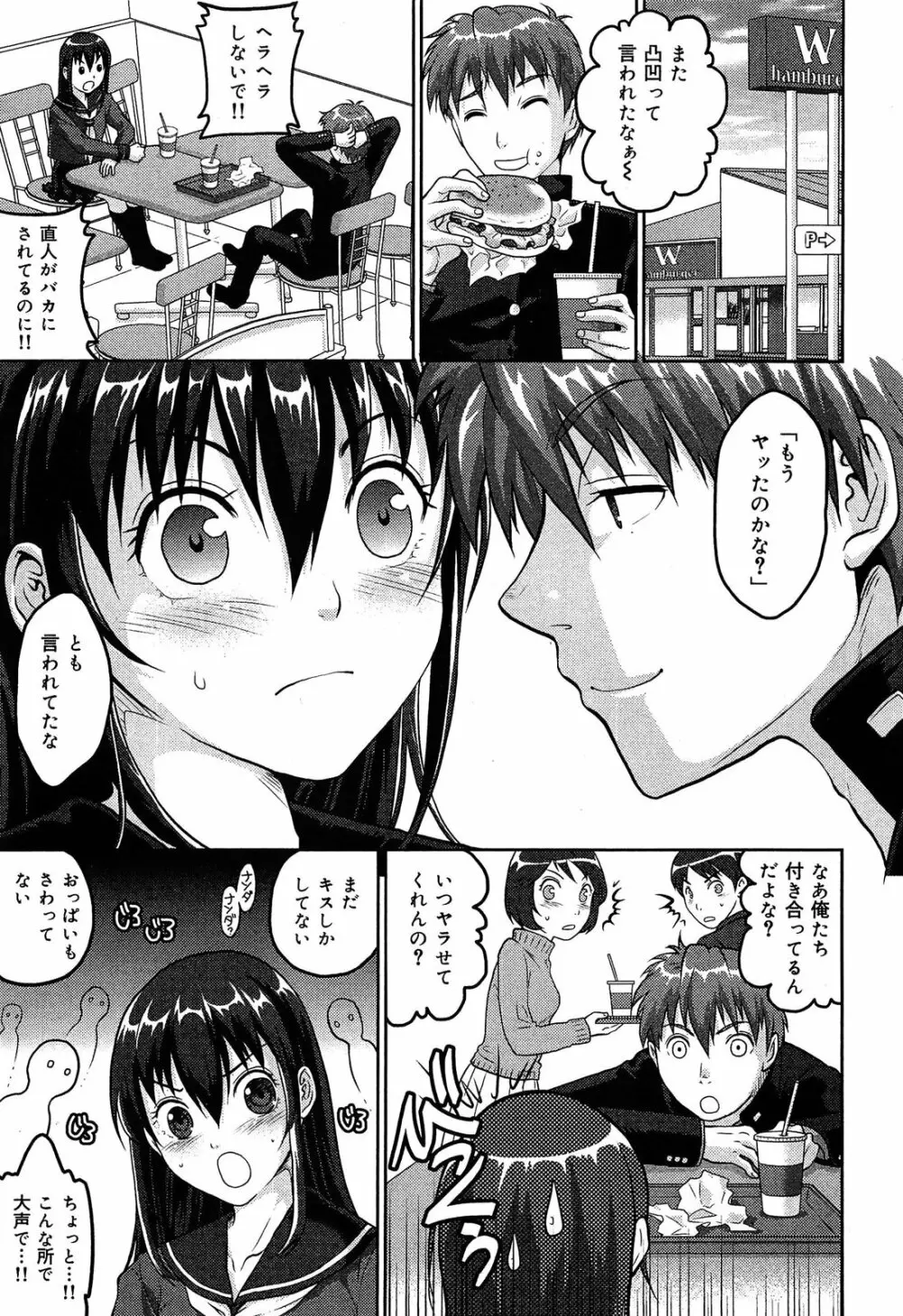 制服無双 第1限目 Page.144