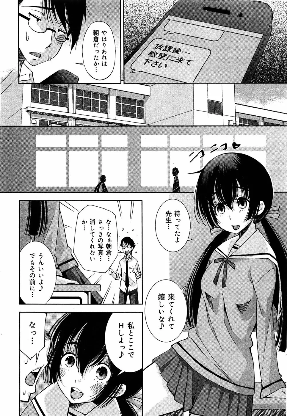 制服無双 第1限目 Page.167