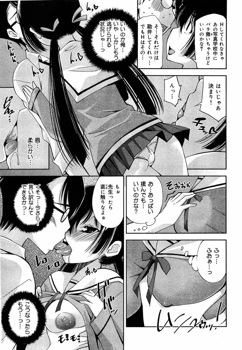 制服無双 第1限目 Page.168