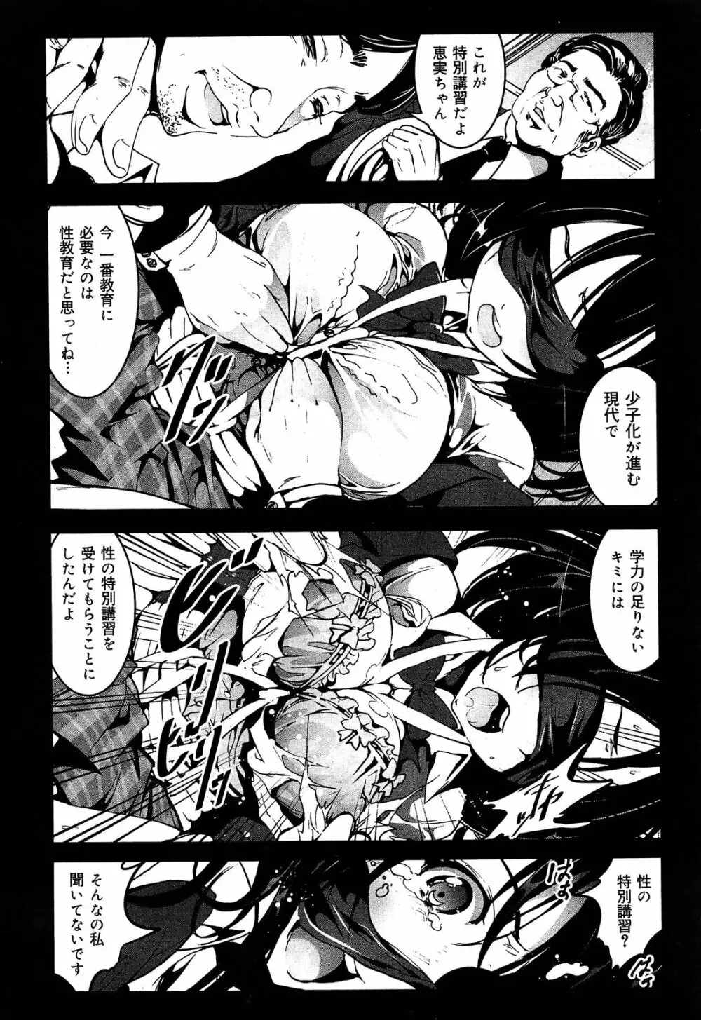 制服無双 第1限目 Page.17