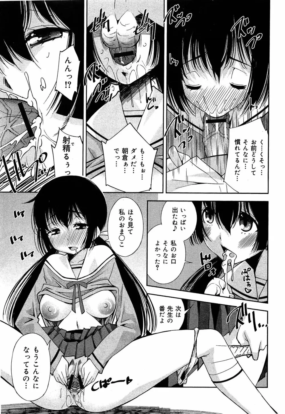 制服無双 第1限目 Page.170