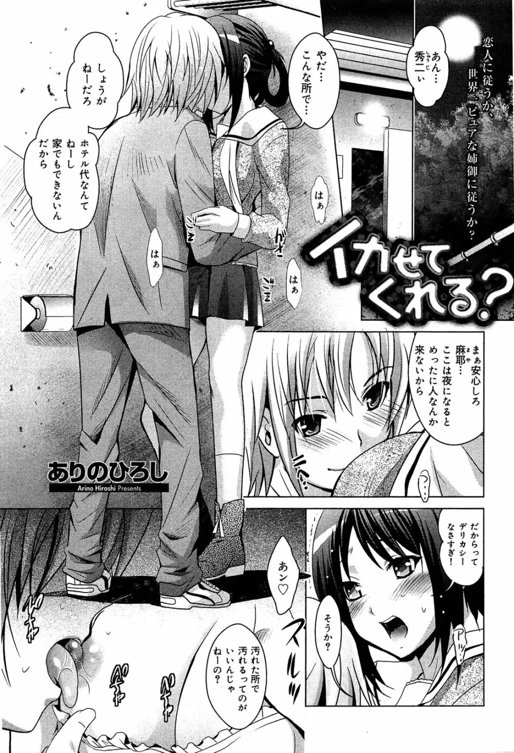 制服無双 第1限目 Page.202