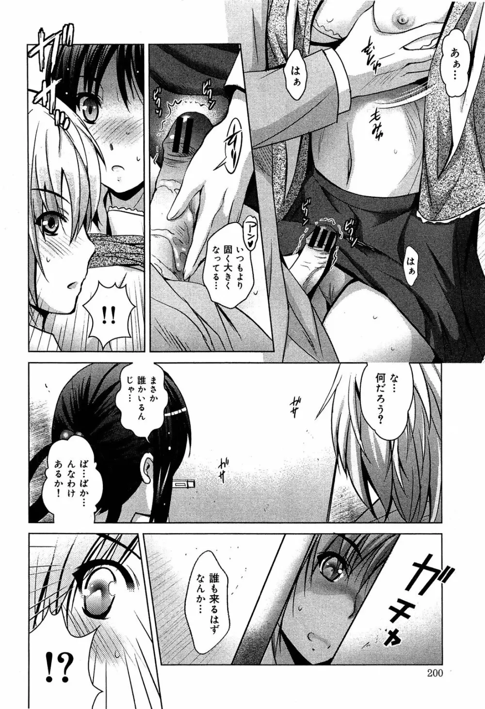 制服無双 第1限目 Page.203