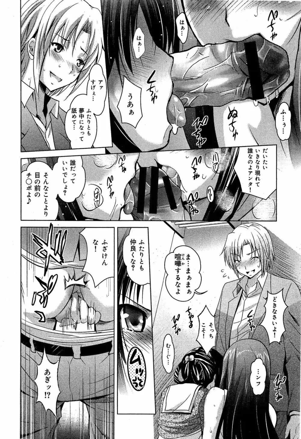 制服無双 第1限目 Page.207