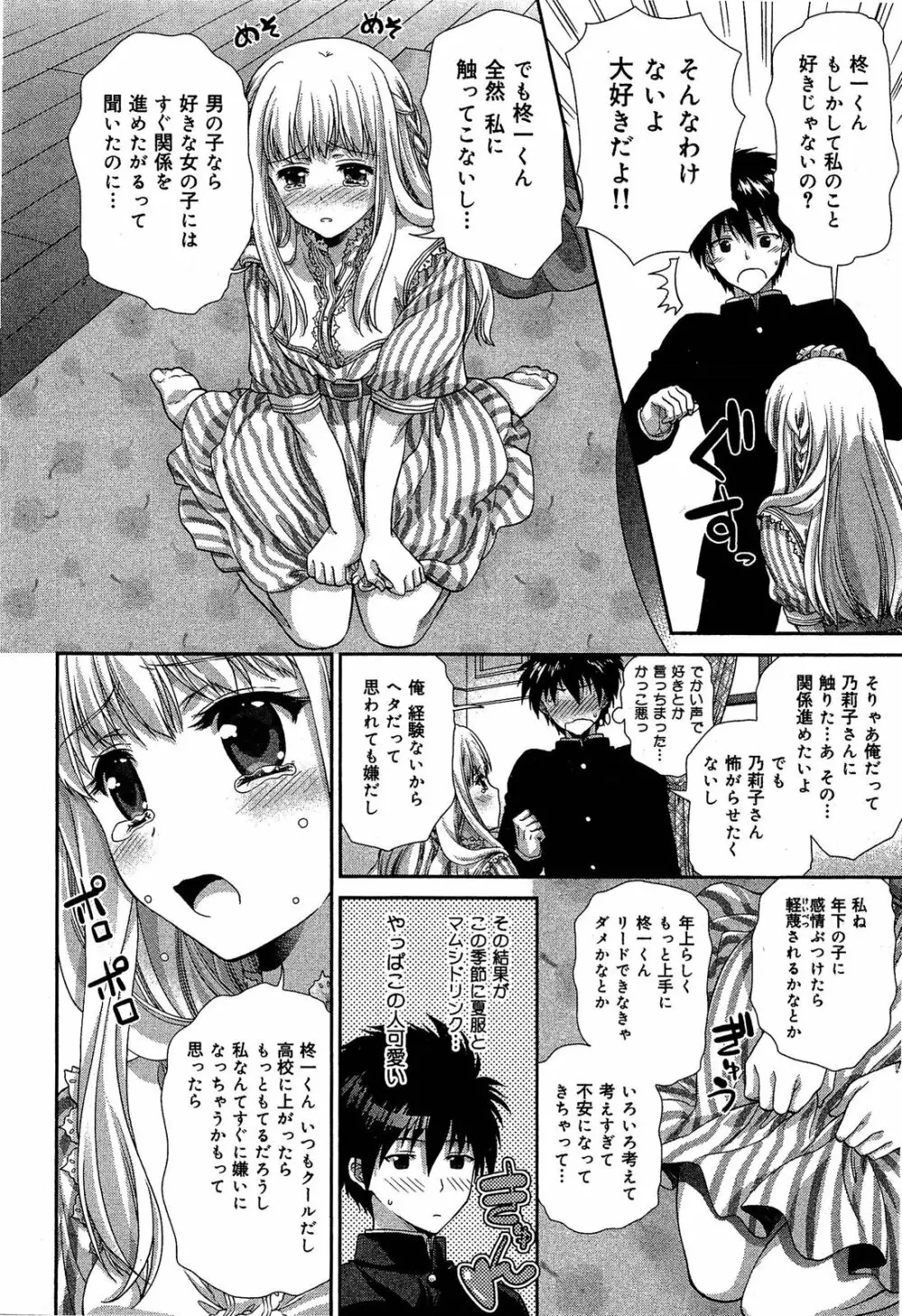 制服無双 第1限目 Page.227